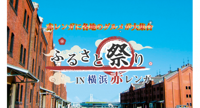 みなとみらいPRセンターのプレスリリース画像