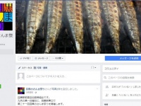 第21回目黒のさんま祭り　公式フェイスブックより