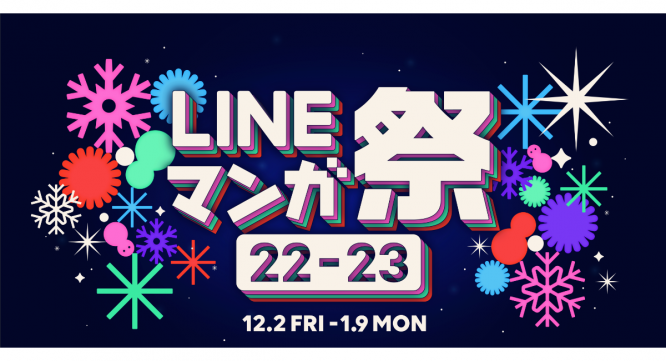 LINE Digital Frontier株式会社のプレスリリース画像