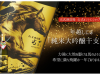 合資会社 光武酒造場のプレスリリース画像