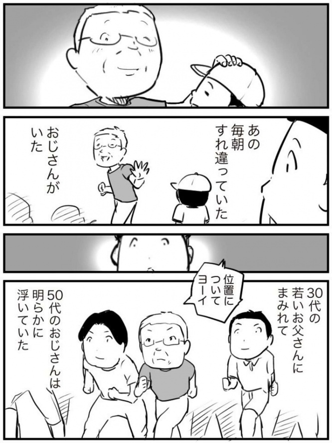 あのときのおじさんがいて......(画像提供はおたみ(@otamiotanomi)さん)