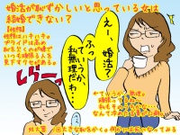 【こんな女は結婚できない】婚活は恥ずかしいと考えている女の場合