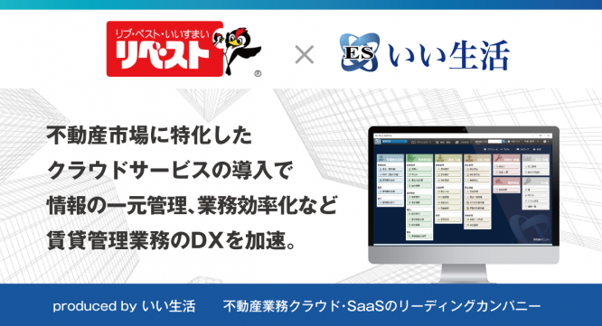 株式会社いい生活のプレスリリース画像