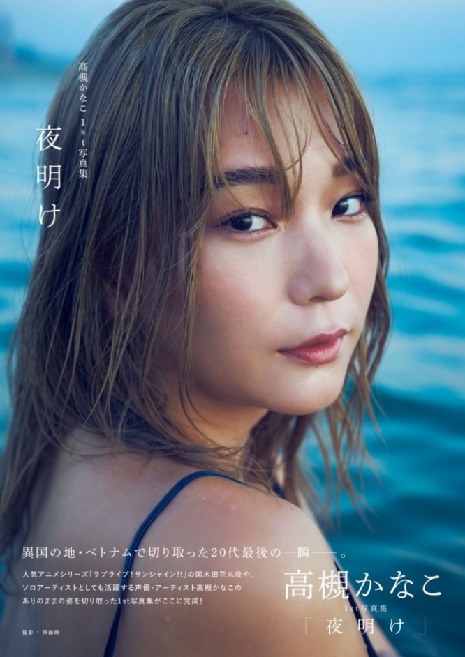 ⒞高槻かなこ1st写真集「夜明け」(東京ニュース通信社刊) 撮影／神藤剛