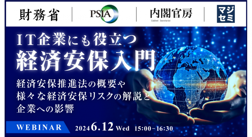 マジセミ株式会社／オープンソース活用研究所のプレスリリース画像