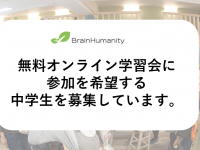 特定非営利活動法人ブレーンヒューマニティーのプレスリリース画像