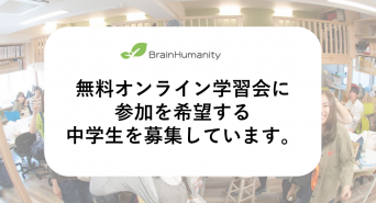 特定非営利活動法人ブレーンヒューマニティーのプレスリリース画像