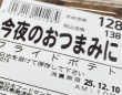 【実食レポ】スーパー玉出の138円ポテト、油断してたら驚いた