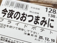 【実食レポ】スーパー玉出の138円ポテト、油断してたら驚いた
