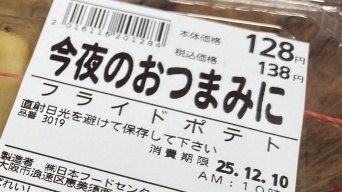 【実食レポ】スーパー玉出の138円ポテト、油断してたら驚いた