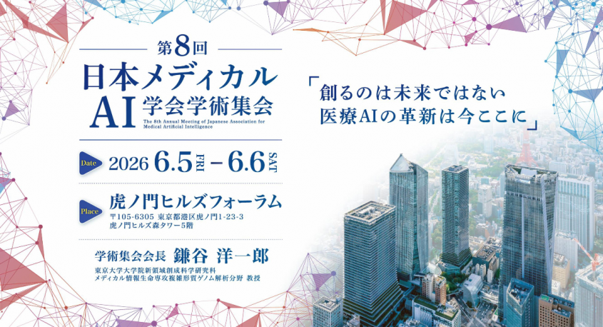 一般社団法人日本メディカルAI学会のプレスリリース画像