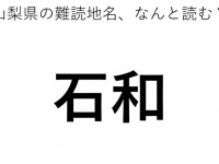 ヒント：○○わ