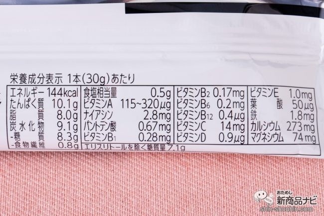5Diet ダイエットサポートバー栄養成分表示アップ