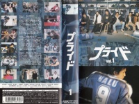 『プライド 1 [VHS]』（ビクターエンタテインメント）