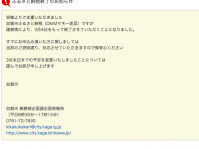 DMMふるさと納税特典の終了を知らせるページより