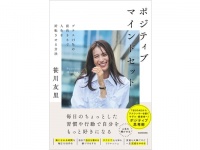 プラス15％前向きになる。元TBSアナウンサーの笹川友里が伝えるポジティブ思考術