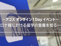 株式会社アゴス・ジャパンのプレスリリース画像