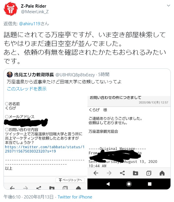 田端信太郎　炎上マーケティング