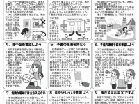 画像は内閣サイバーセキュリティーセンターの注意書き