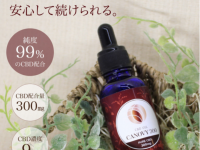 CBDダイレクトのプレスリリース画像