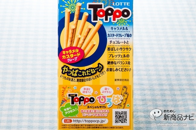 トッポキャラメルカスタードクレープIMG_6183