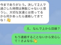 え、ウザ。別れた彼からのダル絡みLINEのかわし方