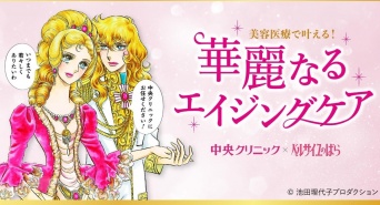 中央クリニックグループのプレスリリース画像