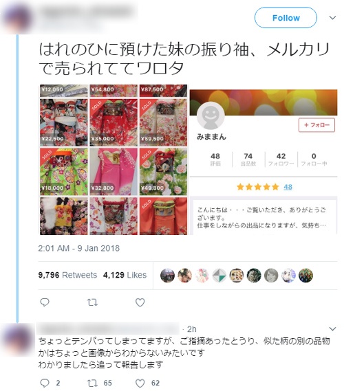 被害報告