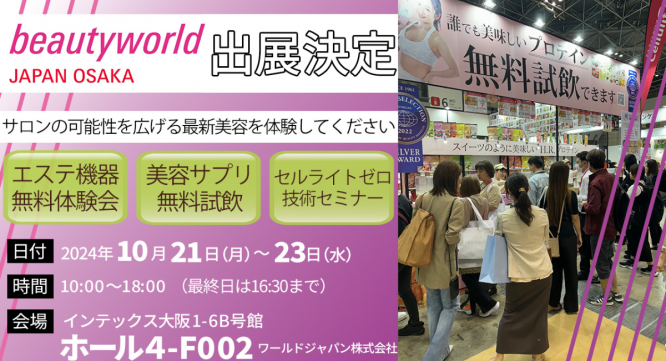 ワールドジャパン株式会社のプレスリリース画像