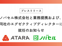 アタラ株式会社のプレスリリース画像