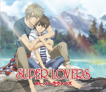 (C)2016 あべ美幸／KADOKAWA／「SUPER LOVERS」製作委員会