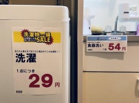 「洗濯物一掃SALE」...！？（写真はsora.Fさんから）
