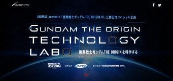 【画像】公式サイト・スクリーンショット