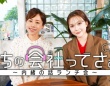 村重杏奈＆高橋真麻の痛快トーク番組。『うちの会社ってさぁ！～内緒の話ランチ会～』TVerで配信