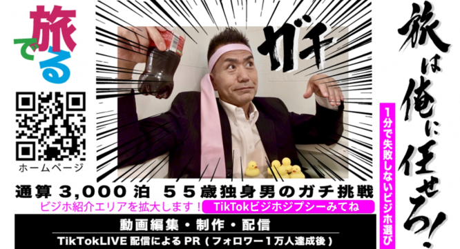 旅でるのプレスリリース画像