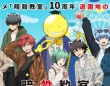 【12/12～28】椚ヶ丘中学校3年E組と遊園地で遊ぼう　アニメ10周年「暗殺教室」とよみうりランドが初コラボ