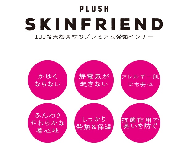 PLUSHのプレスリリース画像