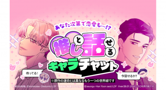 LINE Digital Frontier株式会社のプレスリリース画像