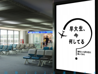 早稲田祭2020運営スタッフのプレスリリース画像