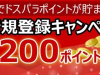 株式会社ドスパラのプレスリリース画像
