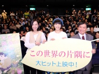 『この世界の片隅に』主人公を演じたのん「生活をするのが楽しくなりました」と喜びを語る　公開初日舞台挨拶に片渕須直監督、コトリンゴとともに登壇