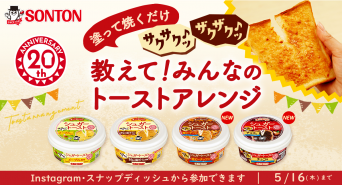 ソントン株式会社のプレスリリース画像