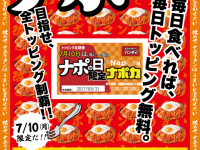 スパゲッティーのパンチョ／株式会社B級グルメ研究所のプレスリリース画像