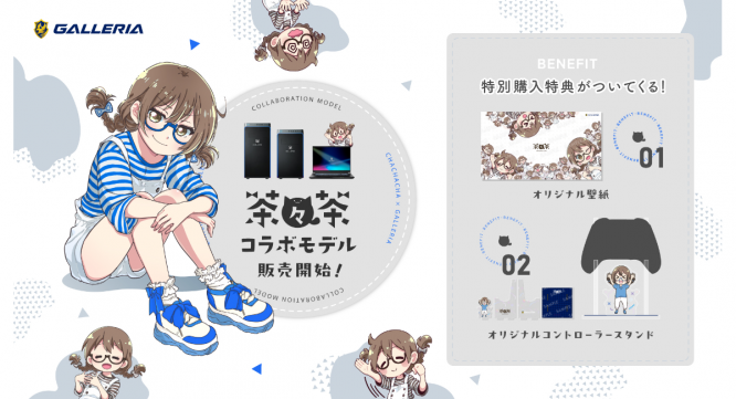 株式会社サードウェーブ　GALLERIAのプレスリリース画像