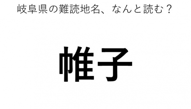 ヒント：4文字です