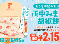 株式会社B級グルメ研究所のプレスリリース画像