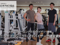一般社団法人 日本PMO協会のプレスリリース画像