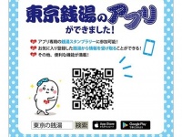 （東京都公衆浴場業生活衛生同業組合提供）
