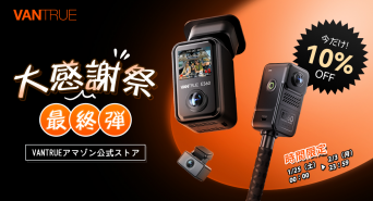 株式会社Vantrueのプレスリリース画像