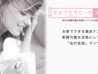 お家でできる頭皮ケアその③新陳代謝を活発にしてくれる「血行促進」マッサージ！